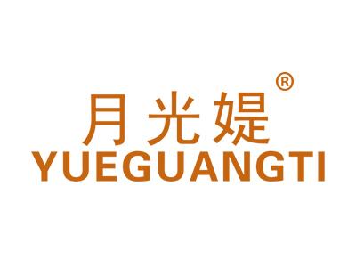 月光媞YUEGUANGTI