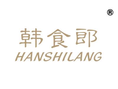 韩食郎