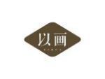 以画