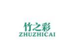 竹之彩