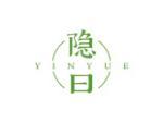 隐曰