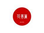花喜满