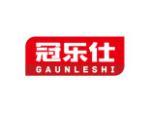 冠乐仕