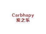 炭之乐  CARBHAPY