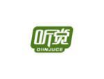 听觉 DIINJUCE