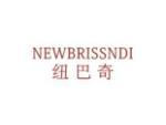 纽巴奇  NEWBRISSNDI