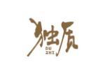 独质