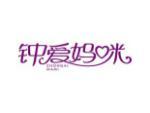 钟爱妈咪