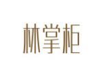 林掌柜