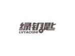 绿钥匙