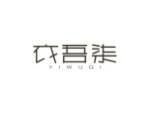 衣吾柒