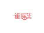 雀医生