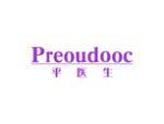 平医生 PREOUDOOC