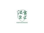 汉方卫士