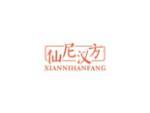 仙尼汉方