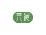 亲晨