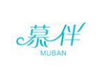 慕伴