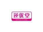 逆优堂