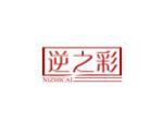 逆之彩