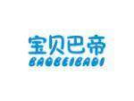 宝贝巴帝