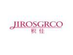 积佳 JIROSGRCO