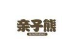 亲子熊