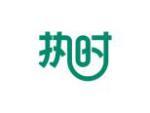 执时