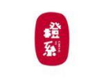 橙系