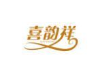 喜韵祥