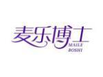 麦乐博士