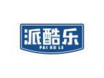 派酷乐