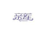 亲莲