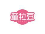 童拉豆