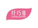 纤巧蔓
