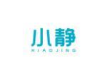小静