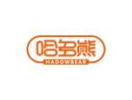 哈多熊HADOWBEAR