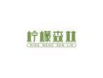 柠檬森林