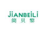 简贝黎