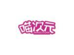喵次元