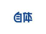 自体