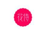 花侍