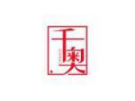 千奥