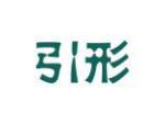 引形