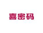 喜密码