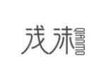 浅沫