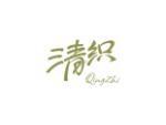 清织