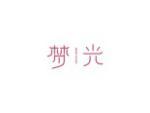 梦光