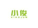 小俊