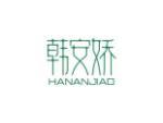 韩安娇