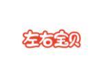 左右宝贝